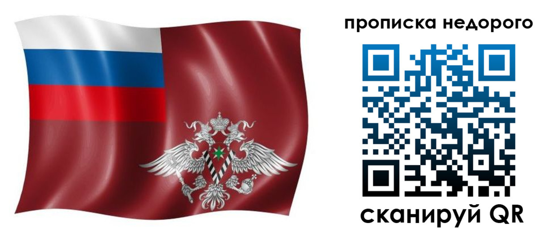 временная регистрация в квартире в Рудне